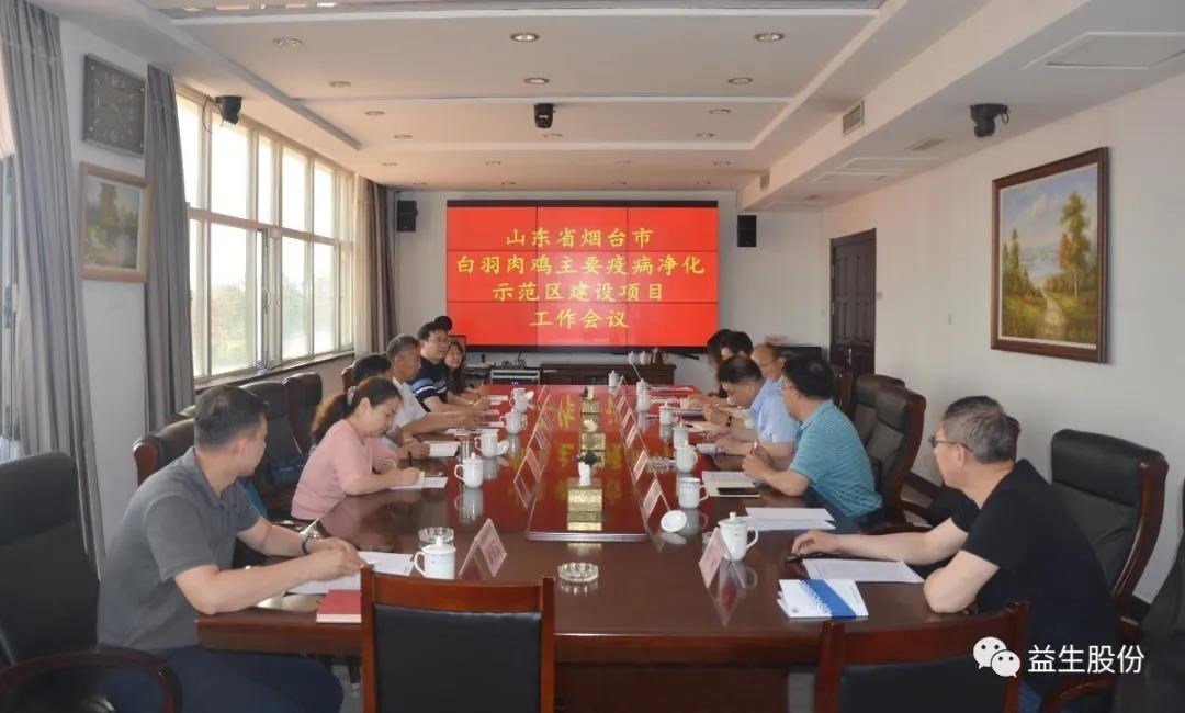 【新闻】山东省畜牧兽医局、山东农业大学、乌兰察布市农业村落局和Hjc gcgc08股份 结合召开乌兰察布市白羽肉鸡重要疫病净化示范区项目建设工作会议