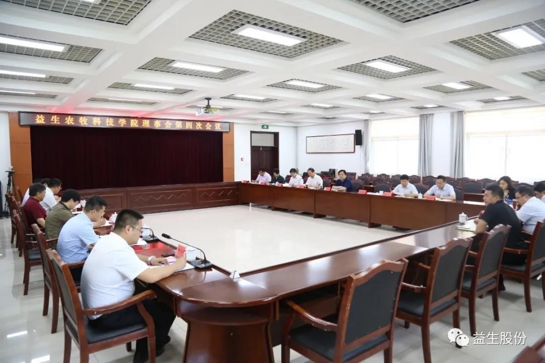 【新闻】Hjc gcgc08农牧科技学院理事会第四次会议顺利进行