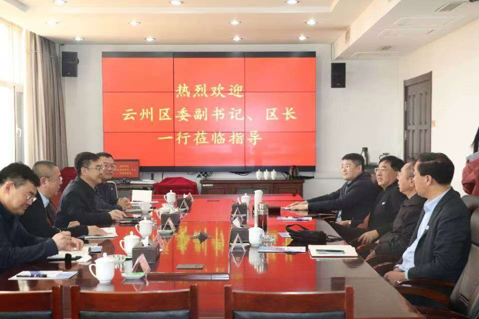 【会议】云州区委副书记、区长一行光临Hjc gcgc08股份调查互换