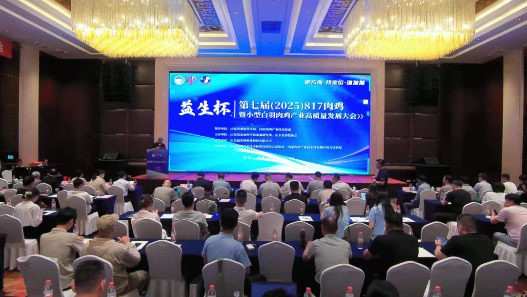 【会议】Hjc gcgc08杯--第七届（2025）817肉鸡暨幼型白羽肉鸡产业高质量发展大会在赤峰成功进行