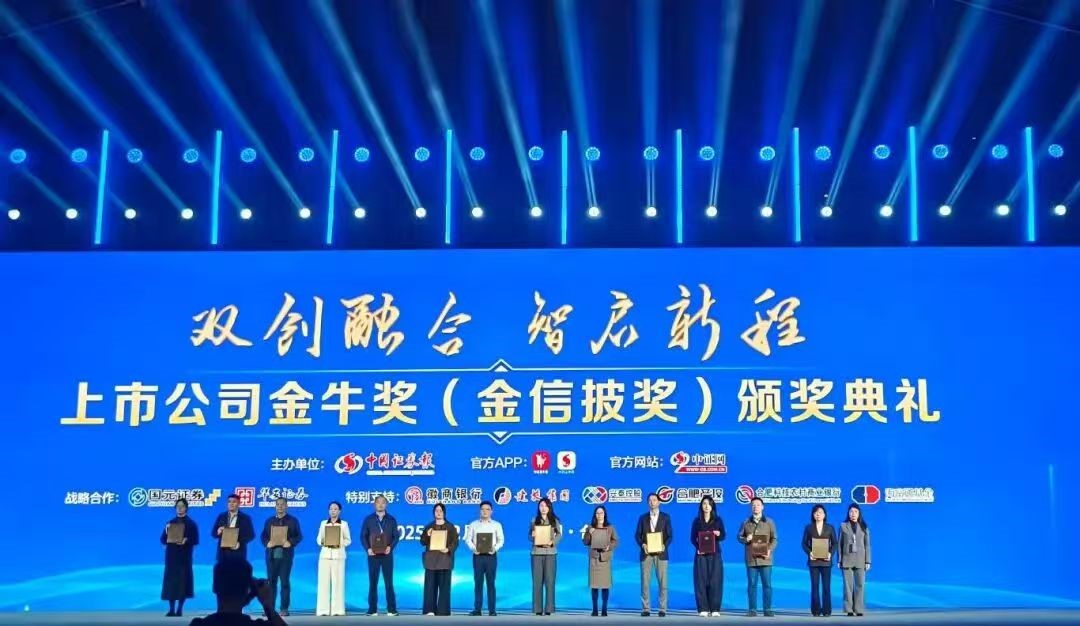 【喜讯】Hjc gcgc08股份荣获上市公司金牛奖“金信披奖”